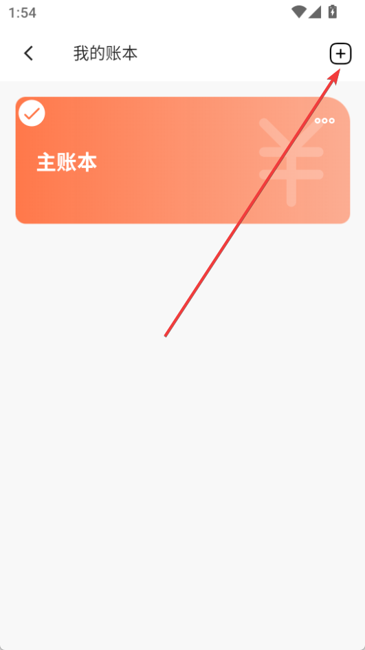 簡單記賬免費(fèi)版