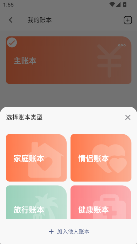 簡單記賬免費(fèi)版
