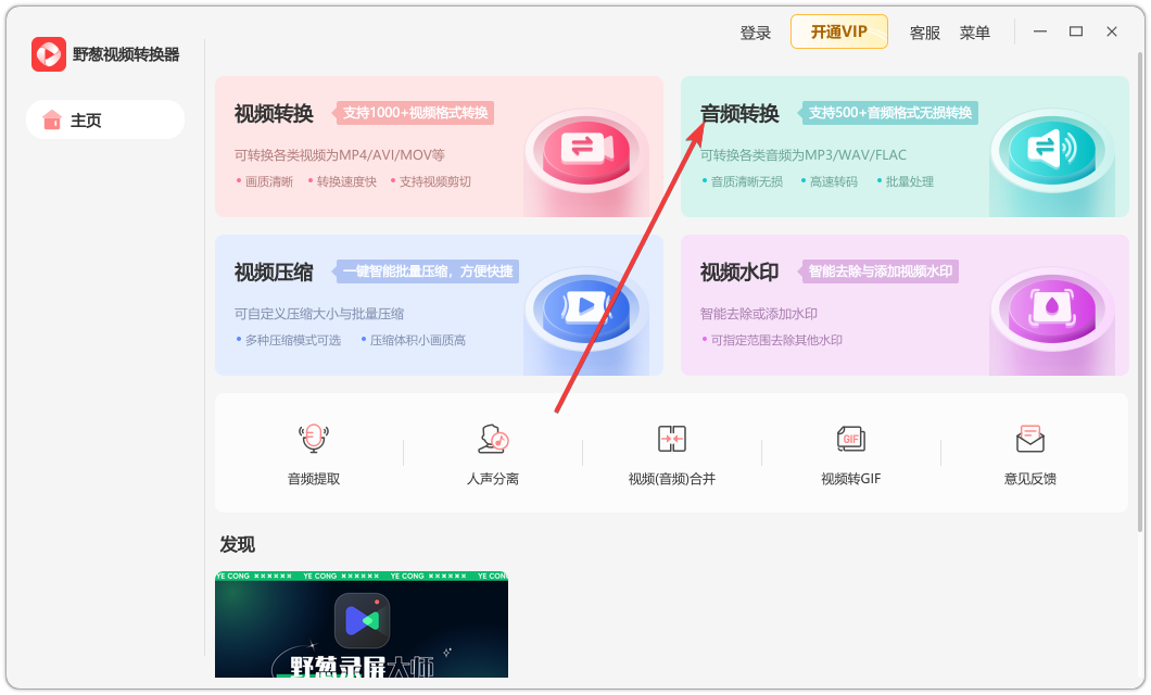 野蔥視頻轉(zhuǎn)換器2024最新版