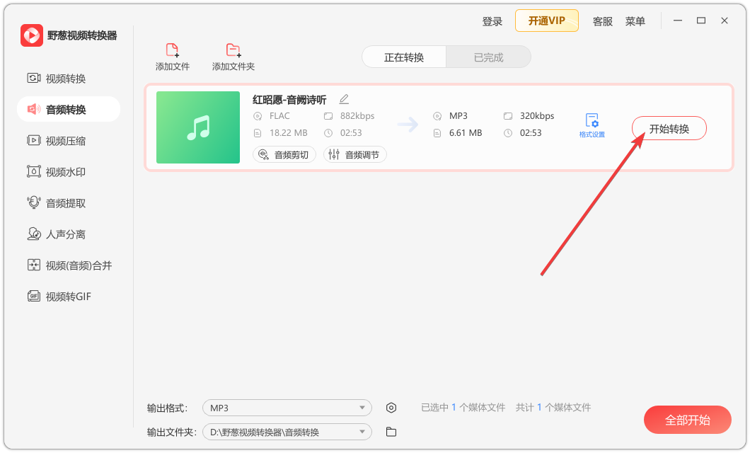 野蔥視頻轉(zhuǎn)換器2024最新版