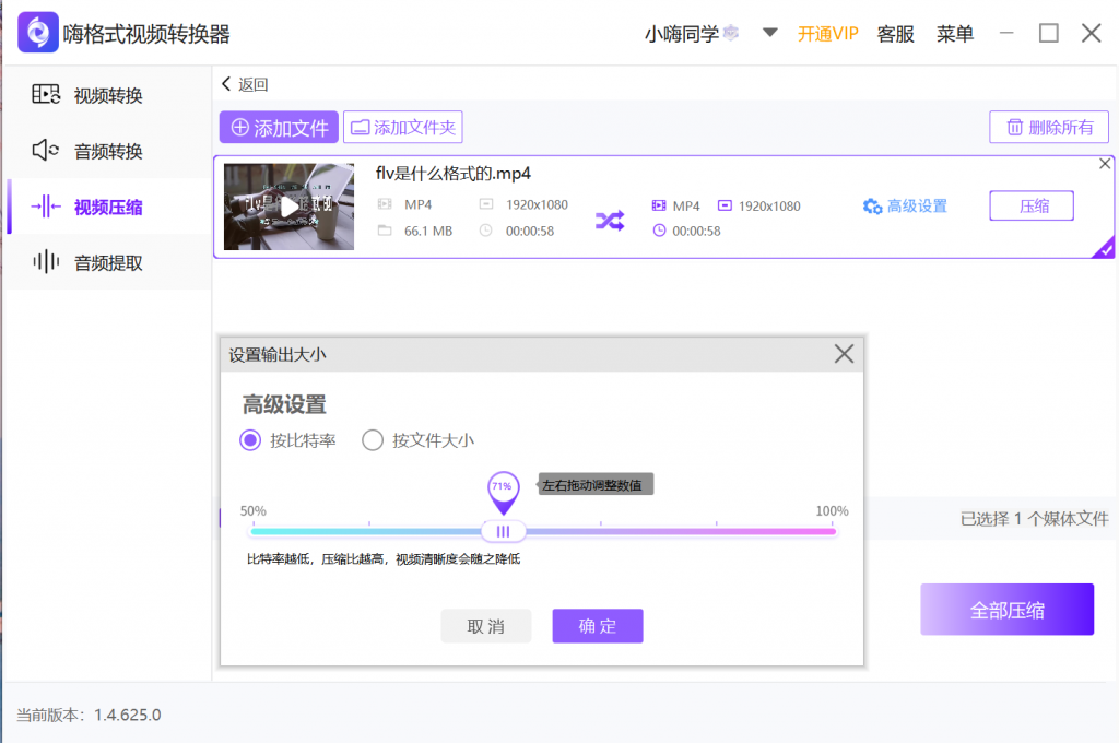 嗨格式視頻轉換器免費版