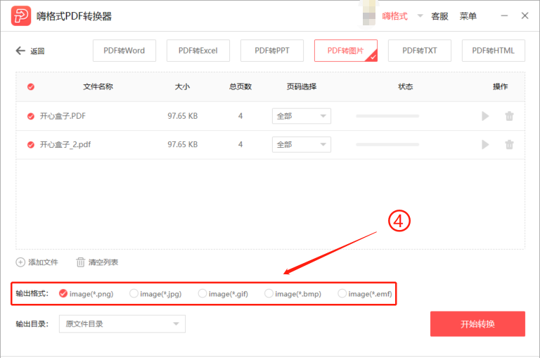 嗨格式PDF轉(zhuǎn)換器免費(fèi)版