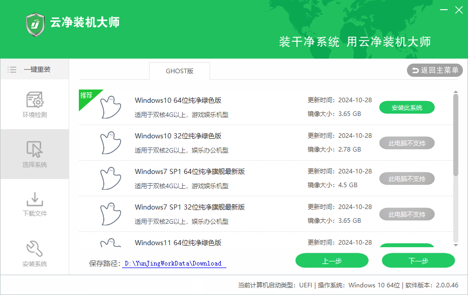 云凈裝機大師純凈版
