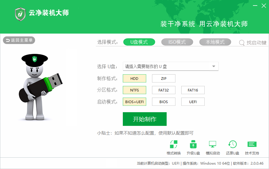 云凈裝機大師純凈版