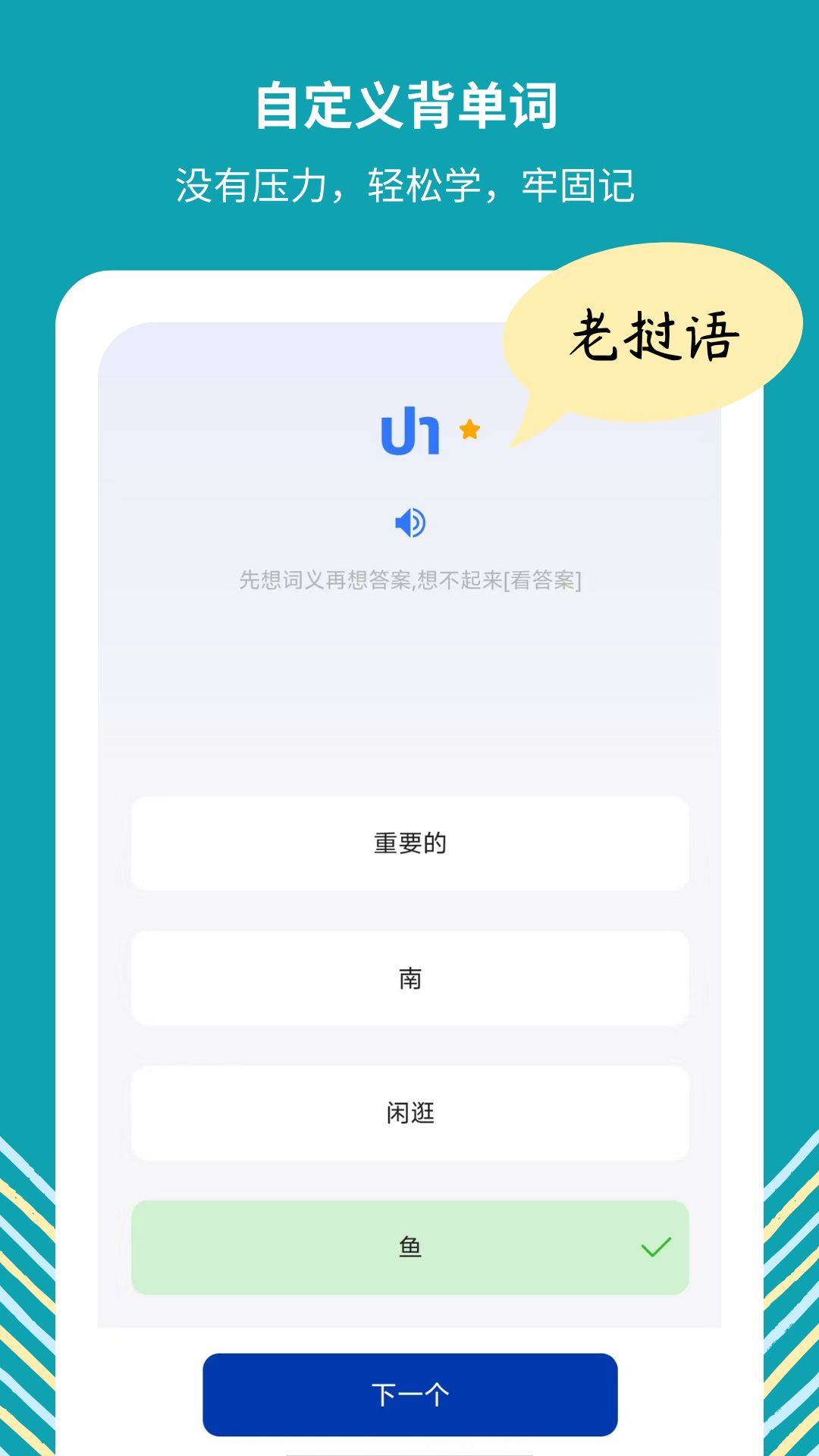 準(zhǔn)單詞王專業(yè)版