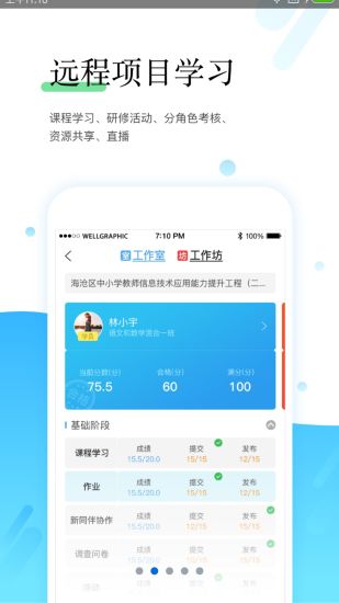 研學(xué)通最新版