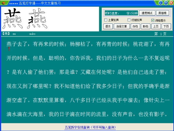 五筆打字通全新版