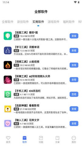 風(fēng)度軟件庫app最新版本
