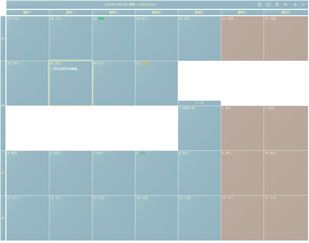 日歷清單免費(fèi)版