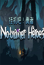 掛機(jī)吧勇者中文版 v1.1.9電腦版