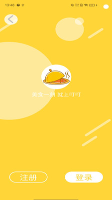 叮叮點(diǎn)餐官網(wǎng)版