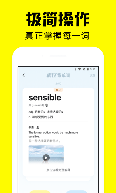 瘋狂背單詞手機(jī)版