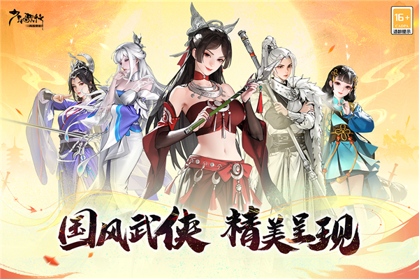 少年歌行風(fēng)花雪月官方版