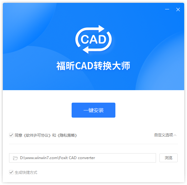 福昕CAD轉(zhuǎn)換器(免費批量轉(zhuǎn)換)