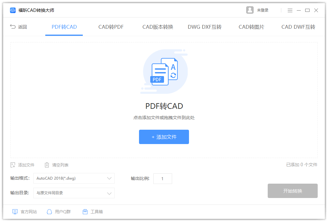 福昕CAD轉(zhuǎn)換器(免費批量轉(zhuǎn)換)