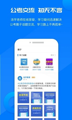 公考課堂軟件手機(jī)版