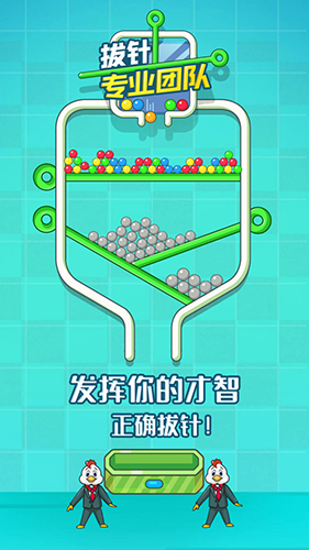 拔針專業(yè)團(tuán)隊手游