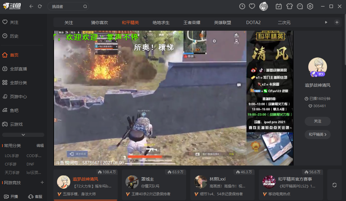 斗魚直播標(biāo)準(zhǔn)版