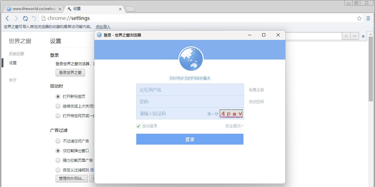 世界之窗瀏覽器Windows版