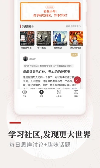 紙條作文APP