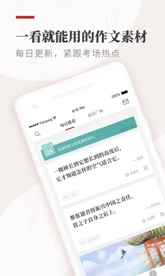 紙條作文APP