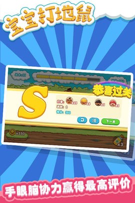 寶寶打地鼠單機(jī)版