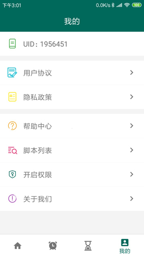 萬能自動點擊器app