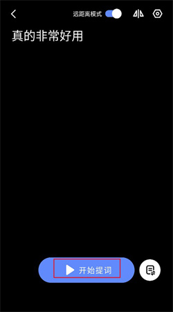說得相機ai提詞器手機版