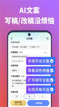 說得相機ai提詞器手機版