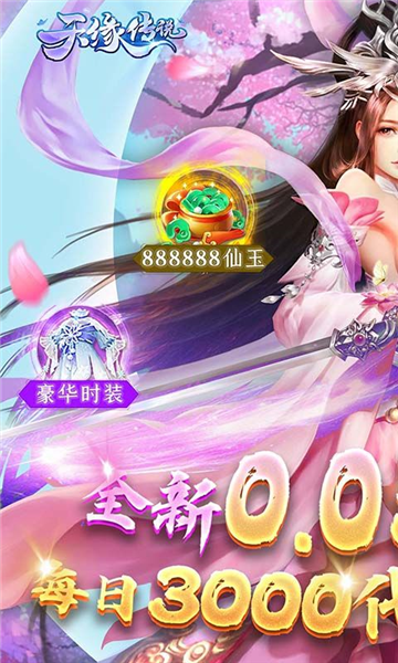 天緣傳說0.05折版