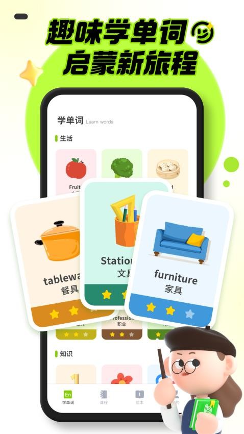 幼兒英語啟蒙app