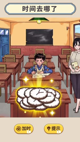 時(shí)間去哪了無廣告版