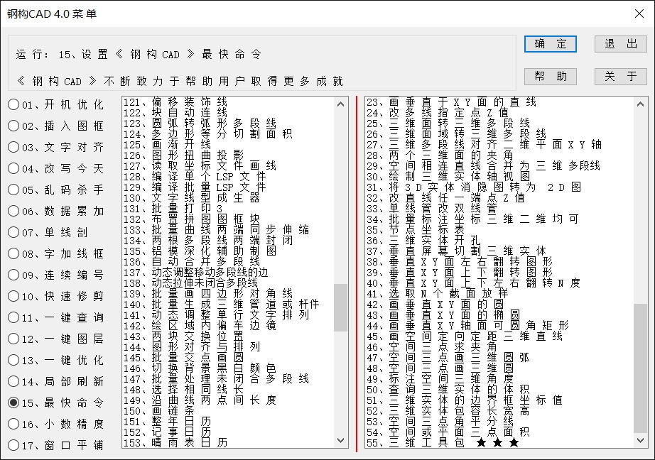 鋼構(gòu)CAD綠色版