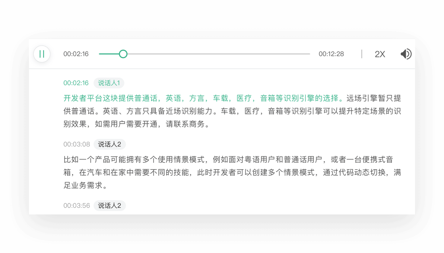 訊飛文檔最新版