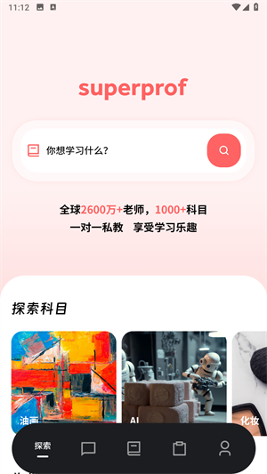 Superprof手機(jī)版