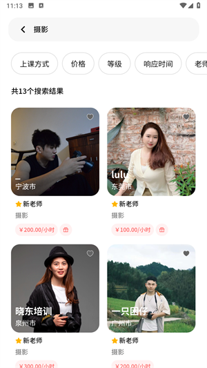 Superprof手機(jī)版