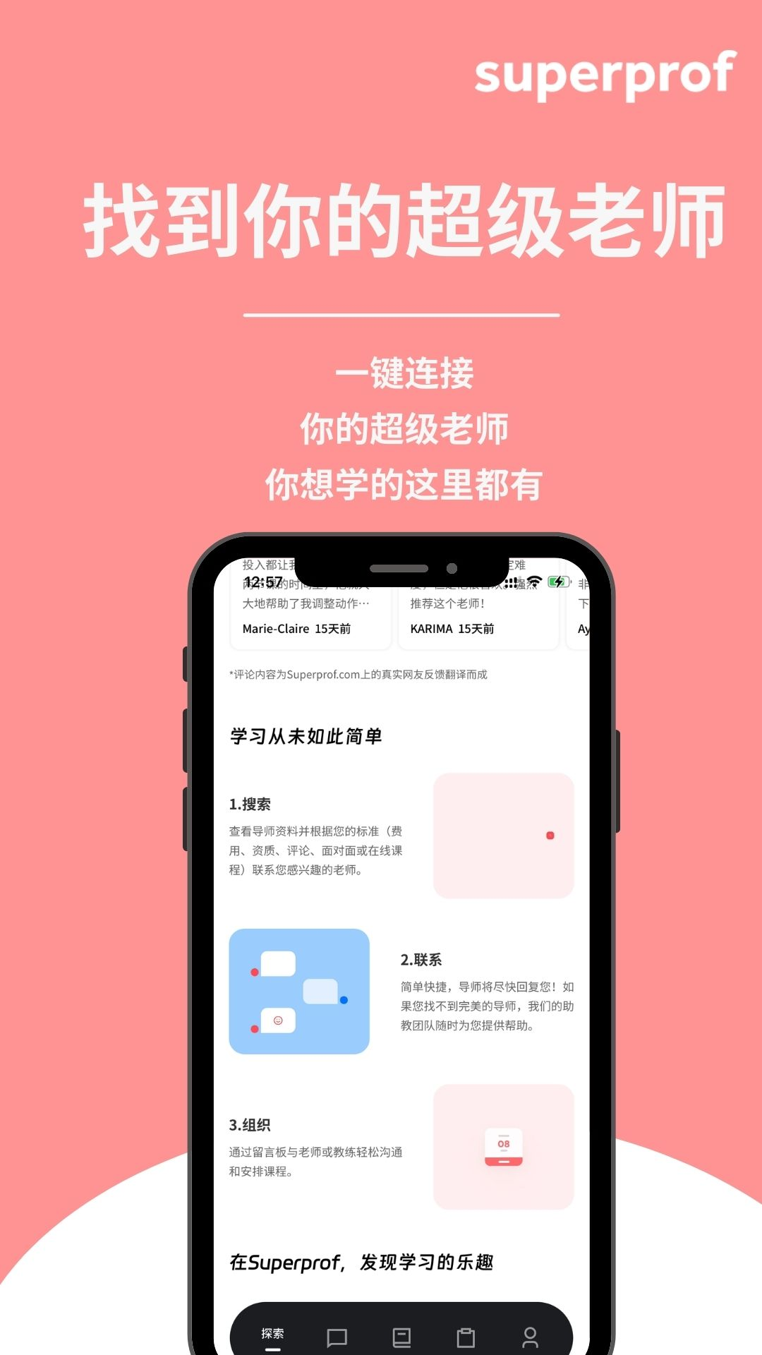 Superprof手機(jī)版