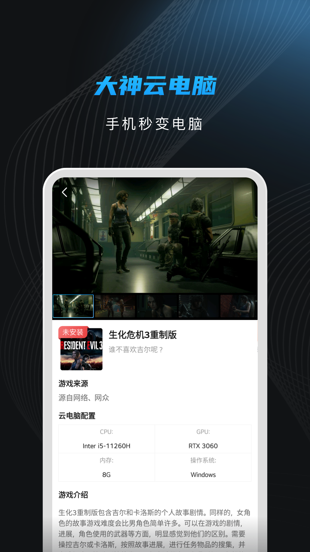 大神云電腦移動版
