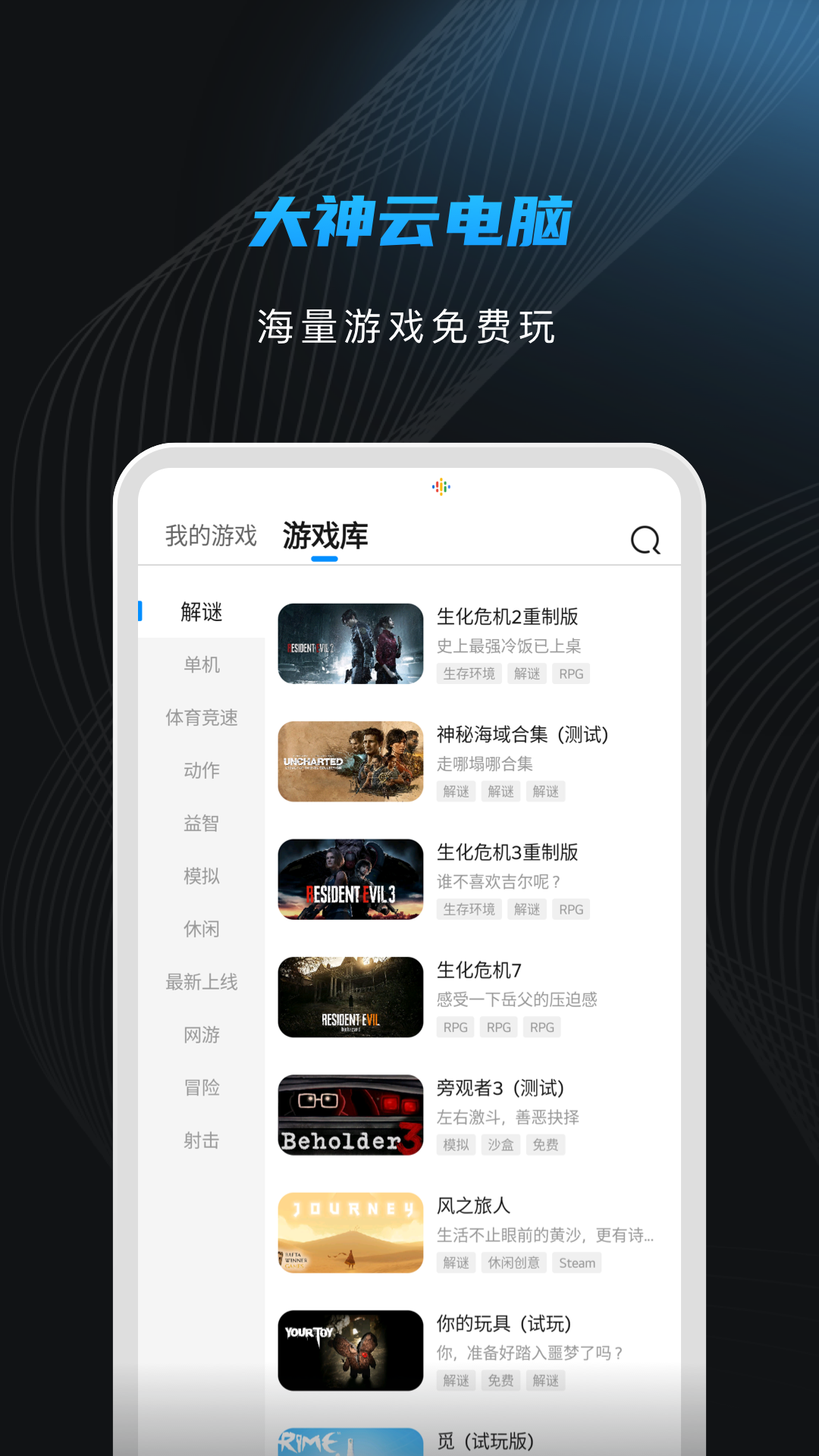 大神云電腦移動版