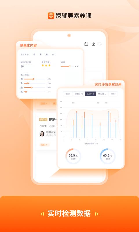 猿輔導(dǎo)素養(yǎng)課標(biāo)準(zhǔn)版
