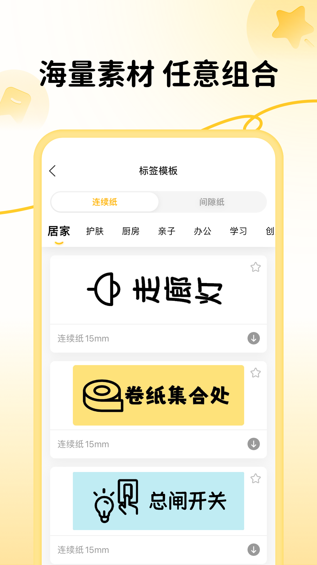 芯意貼打印官方版本