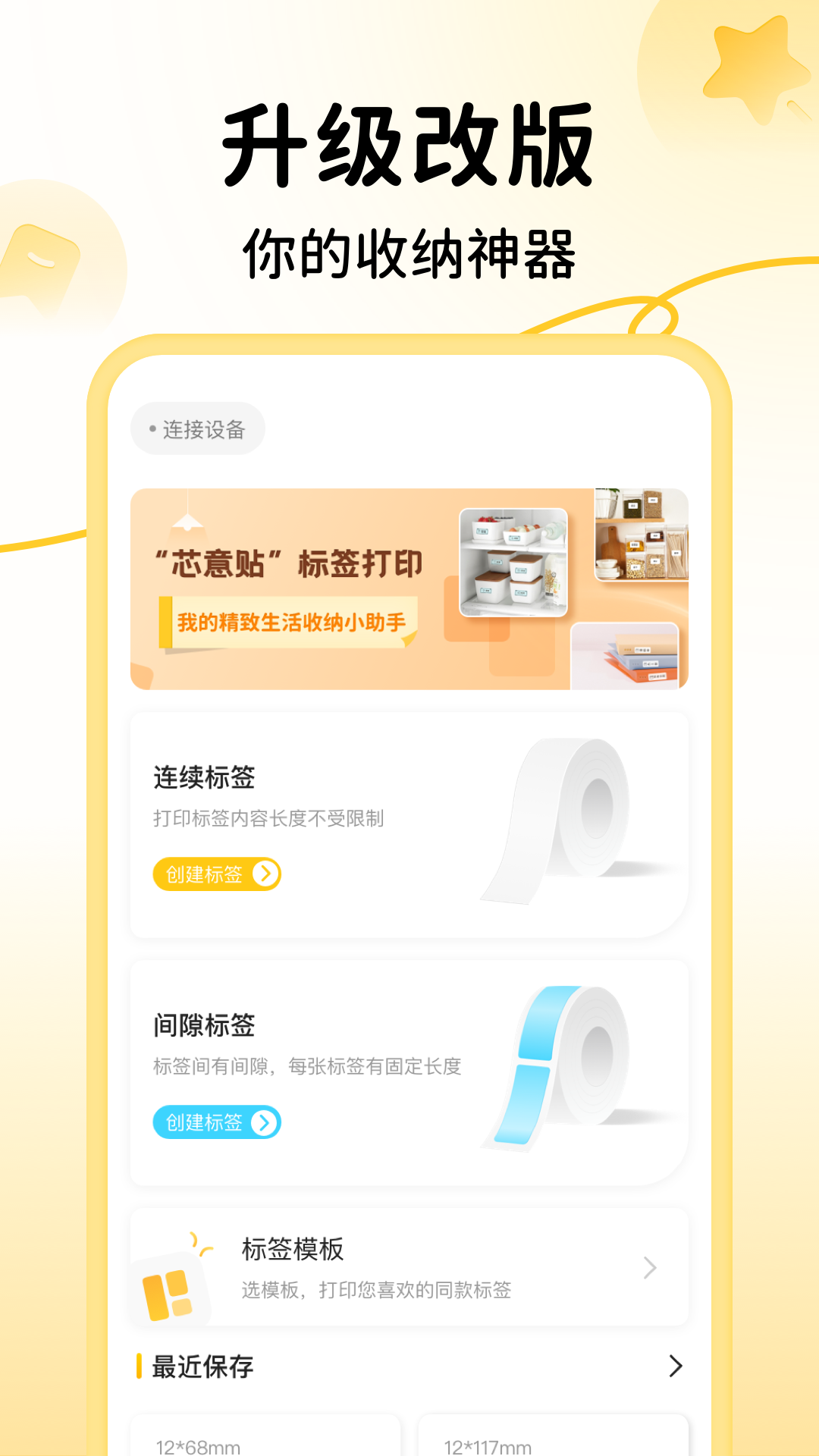 芯意貼打印官方版本