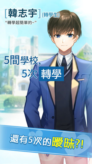 轉學生的戀愛日記無限金幣版