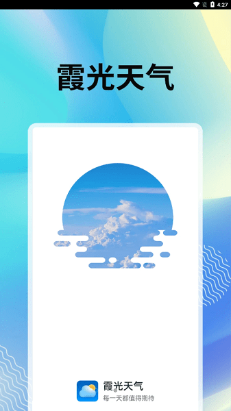 霞光天氣最新官網(wǎng)版