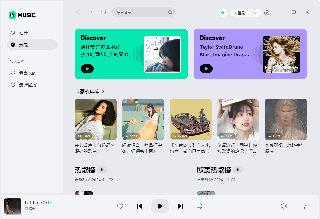 波點(diǎn)音樂PC客戶端