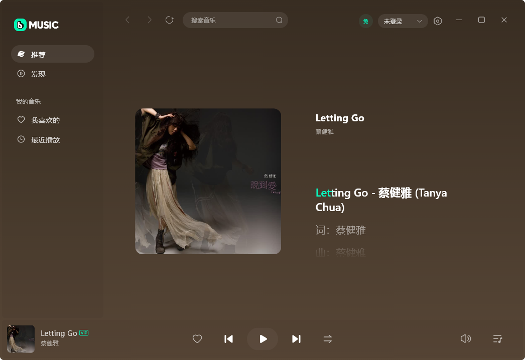 波點(diǎn)音樂PC客戶端