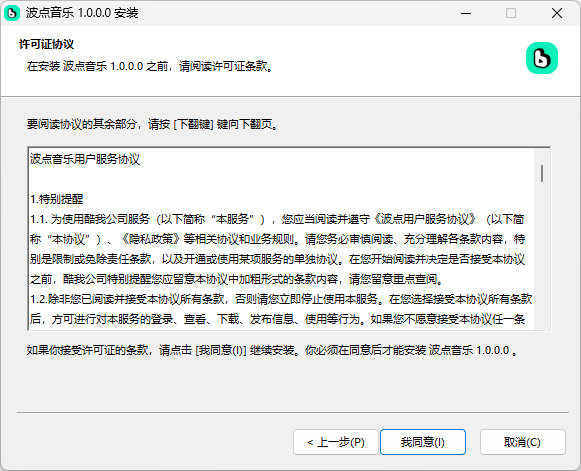 波點(diǎn)音樂PC客戶端