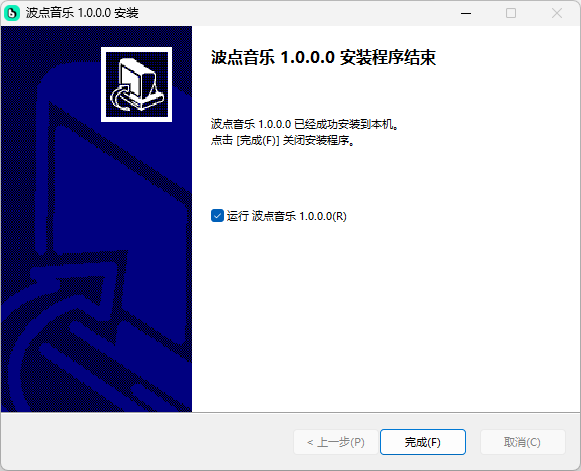 波點(diǎn)音樂PC客戶端