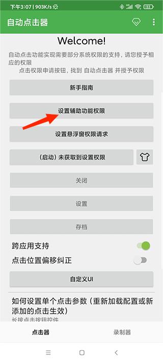 自動點擊器免費版
