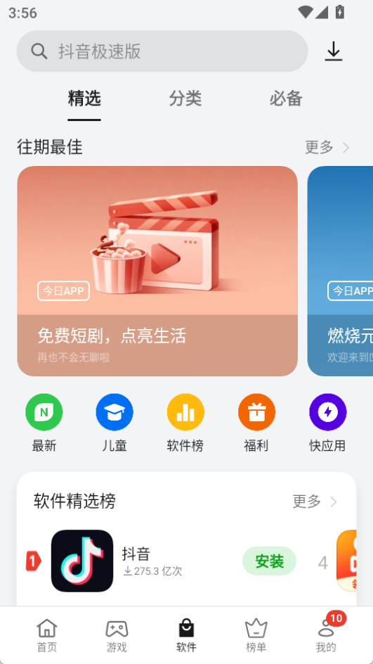 oppo軟件商店最新版